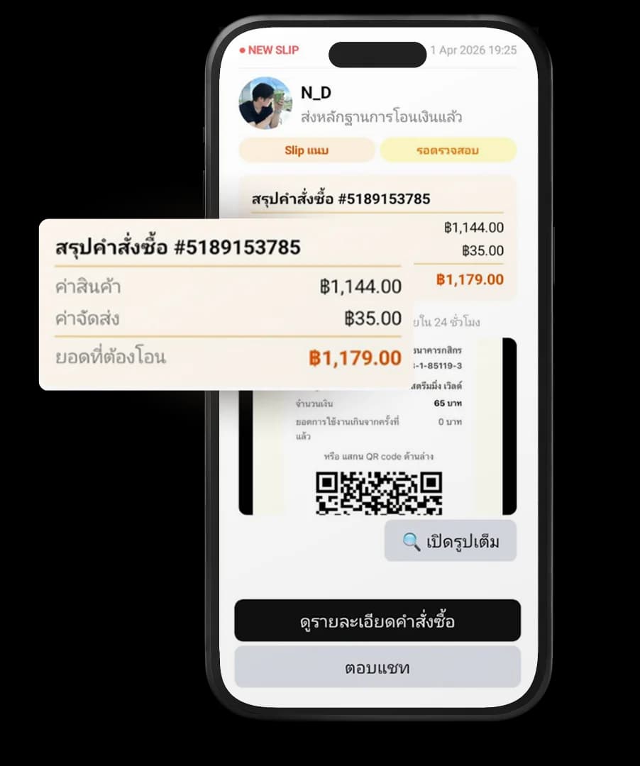 หน้าจ่ายเงินในแชต — สรุปคำสั่งซื้อ ยอดที่ต้องโอน และ QR พร้อมเพย์