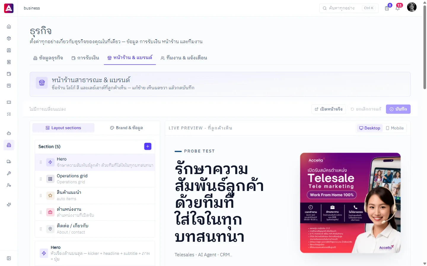 ตัวจัดหน้าร้าน — แก้ไขเลย์เอาต์และแบรนด์ พร้อมพรีวิวที่ลูกค้าเห็นทันที