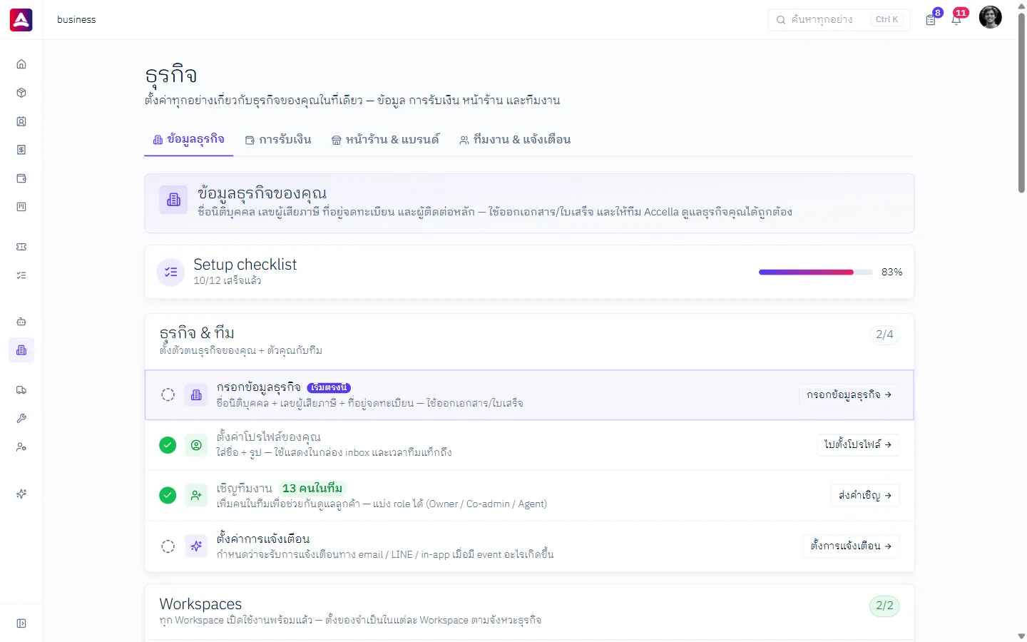 ฮับตั้งค่าธุรกิจ — Setup checklist พร้อมความคืบหน้า และขั้นตอนที่ต้องทำต่อ