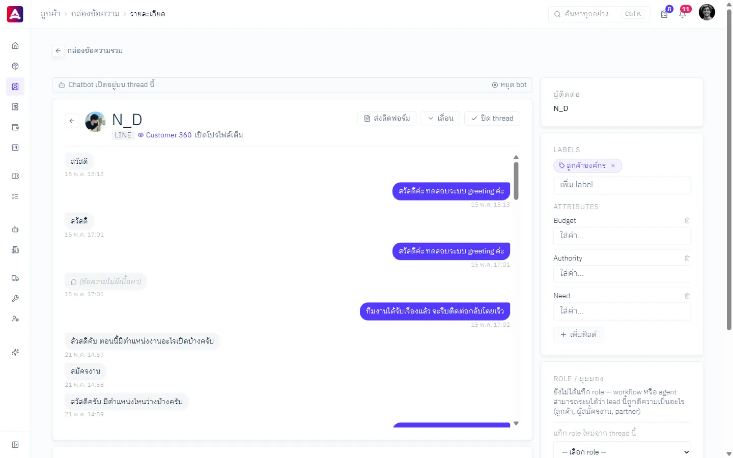 หน้ารายละเอียดบทสนทนา — หยุดบอต ส่งต่อทีม ติดป้าย และลิงก์ไป Customer 360