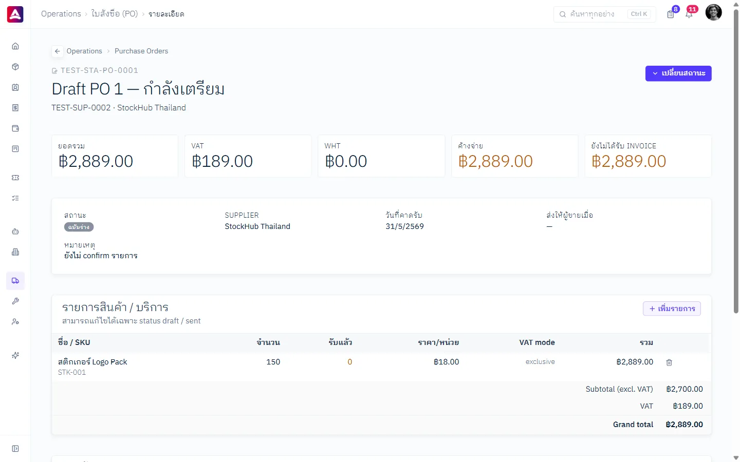 หน้ารายละเอียดใบสั่งซื้อ — ยอดรวม VAT ค้างจ่าย และรายการสินค้า
