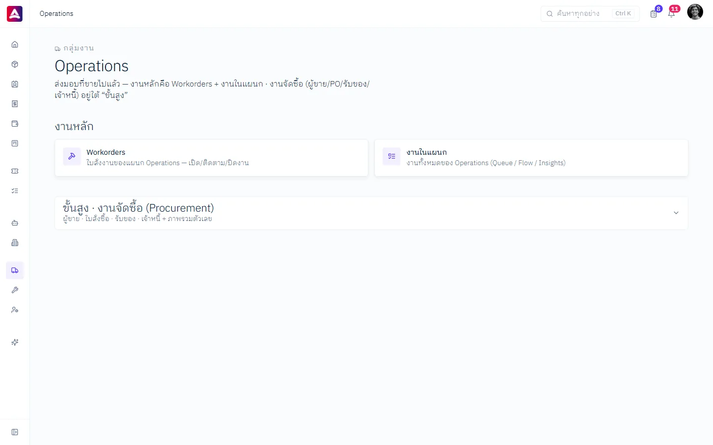 สต็อก & จัดซื้อหลังบ้าน