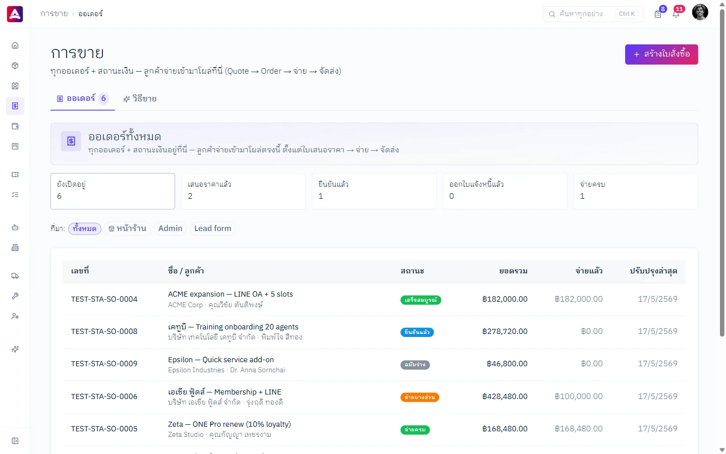 รวมออเดอร์ทุกช่องทาง
