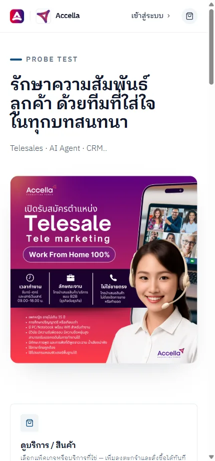 เปิดหน้าร้านแบรนด์คุณ